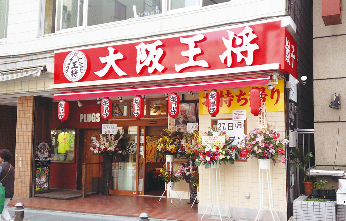 大阪王将千葉中央店の真相と現在｜ナメクジ告発の顛末と閉店の全内幕
