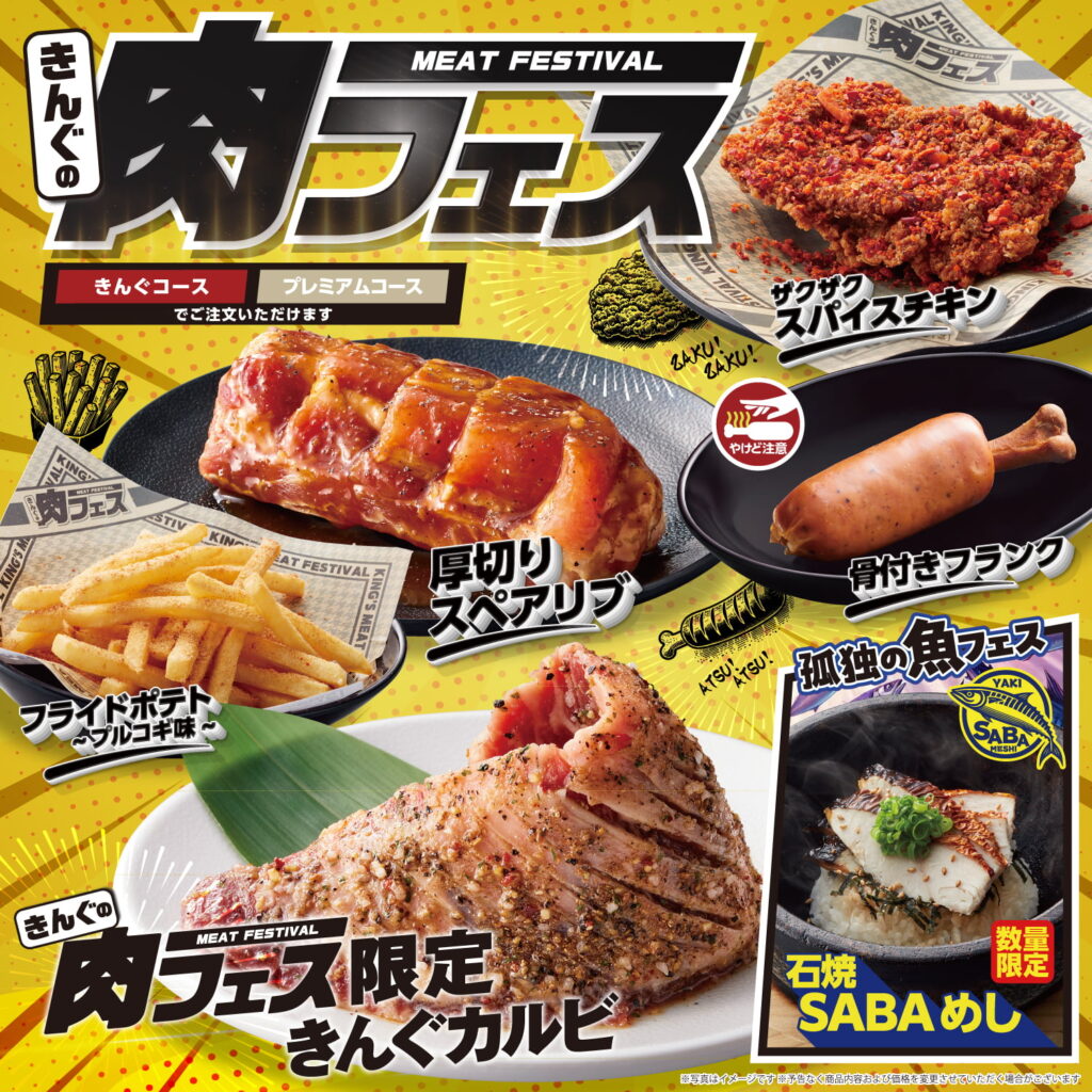 焼肉きんぐランチ980円の真相！消えた格安定食と2026最新料金