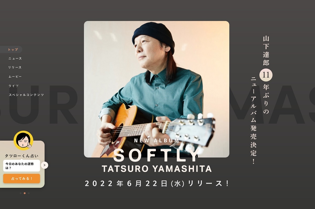 山下達郎のサブスク未解禁はなぜ？「死ぬまでやらない」真意と聴く方法