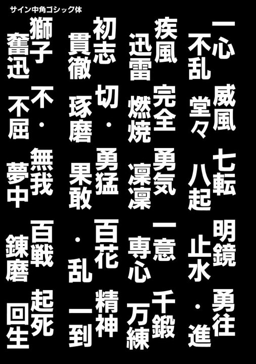 野球で映える四字熟語の真実！甲子園強豪の言葉と刺繍に宿る勝負哲学