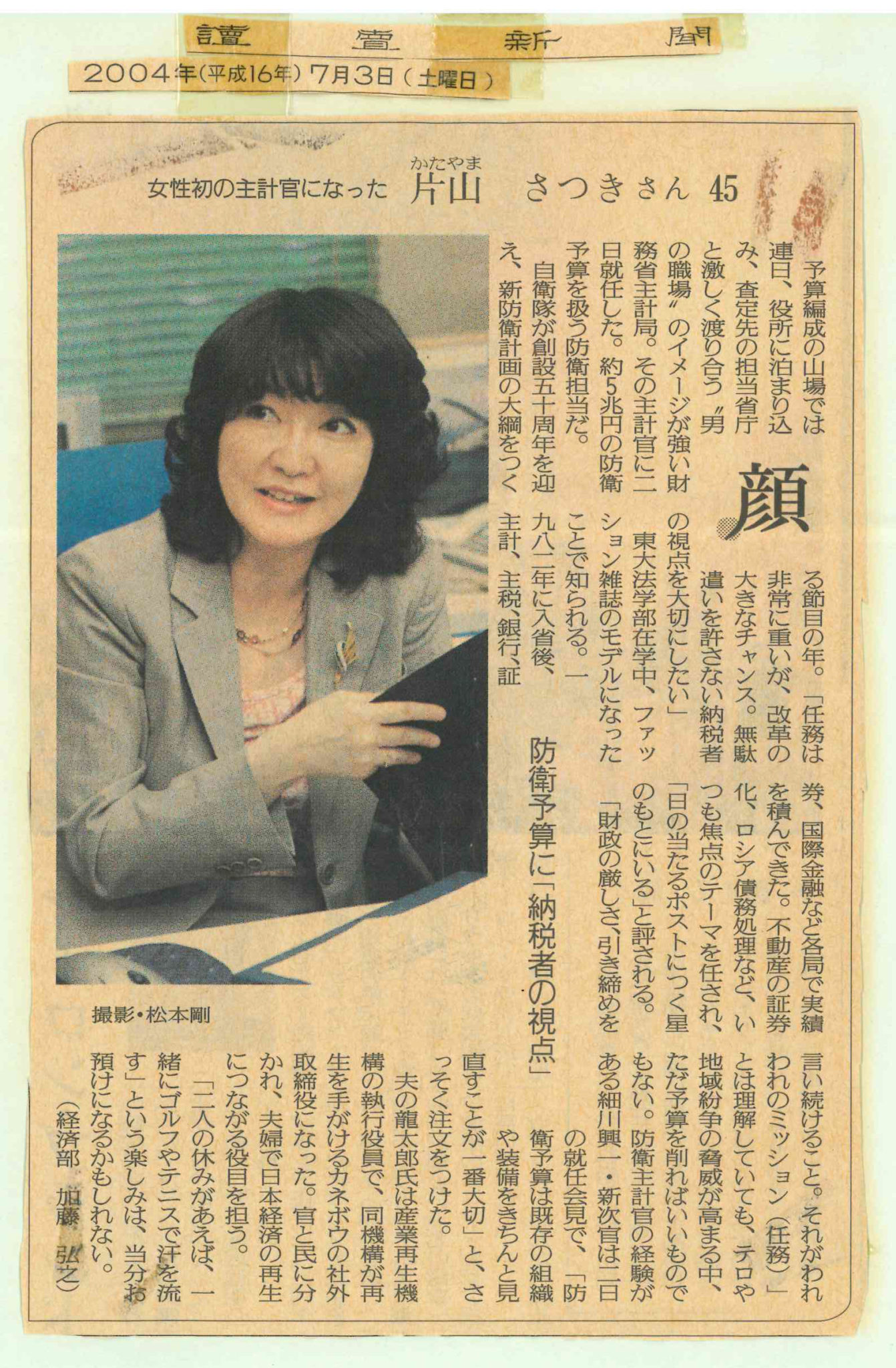 東大首席から財務省へ！片山さつきの「天才」伝説と知られざる素顔