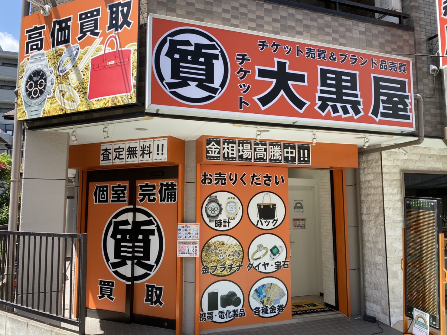 大黒屋の買取評判は本当？買い叩きの真相と高額査定の裏ワザ