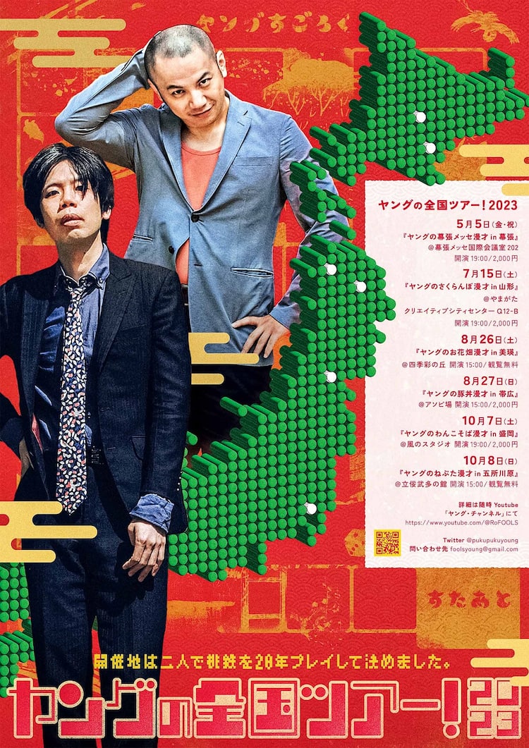 芸人ヤングの現在と独立理由｜吉本退社から賞レース躍進までの全軌跡
