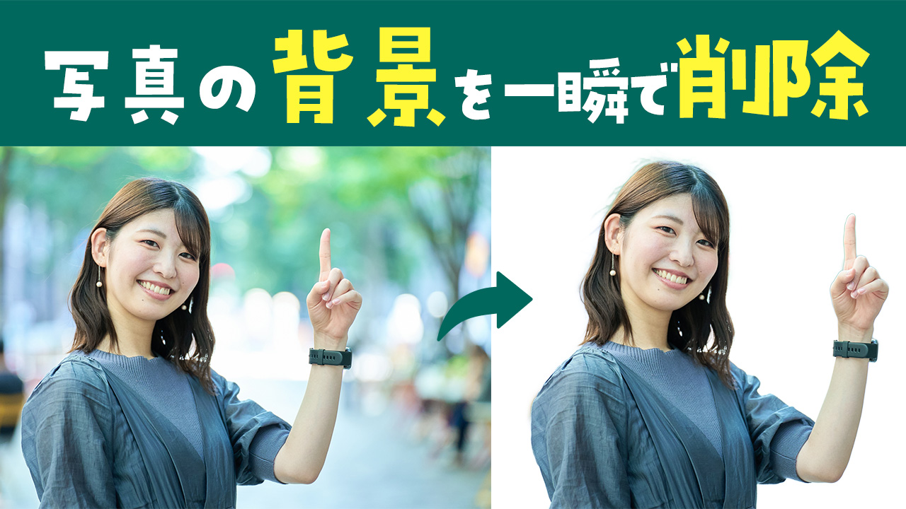 【2026年最新】画像の背景削除を完全無料で行う神ツール比較