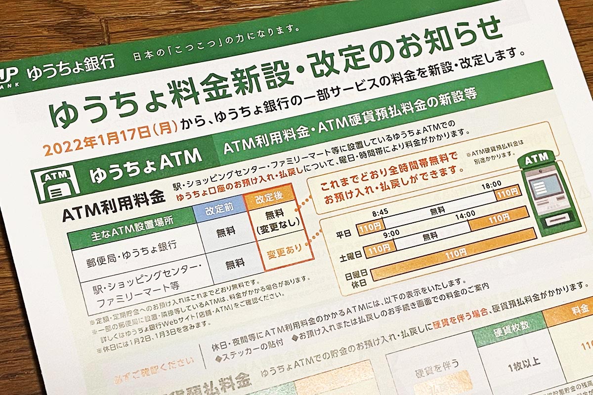 郵便局Atm手数料の真相【2026最新】土日無料の罠と小銭の盲点