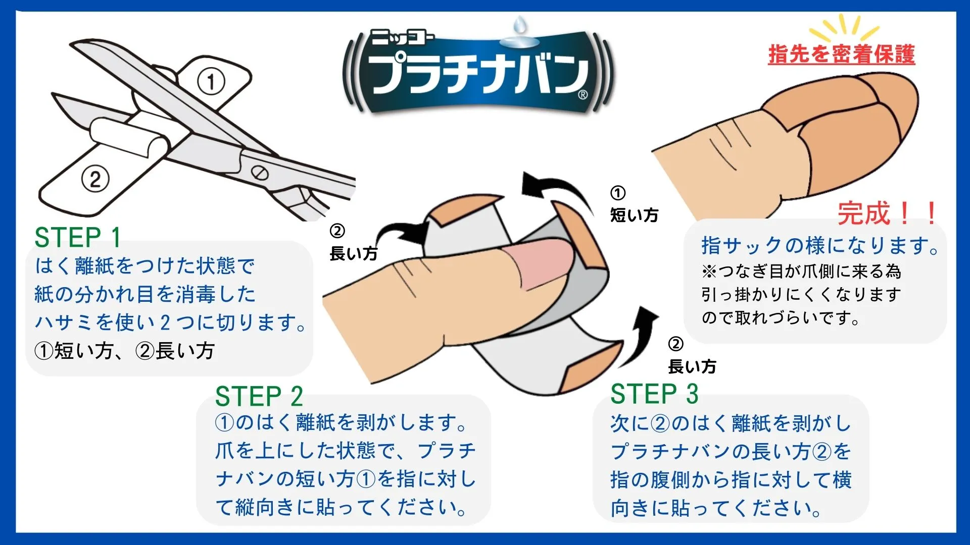 指先の絆創膏が剥がれない貼り方！先端に密着する切り込み裏ワザ