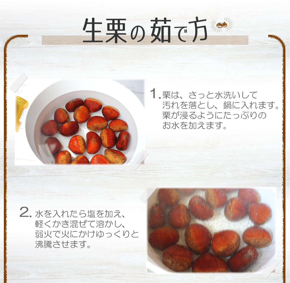 栗の茹で方完全ガイド！皮がツルンと剥ける裏技とホクホク黄金比