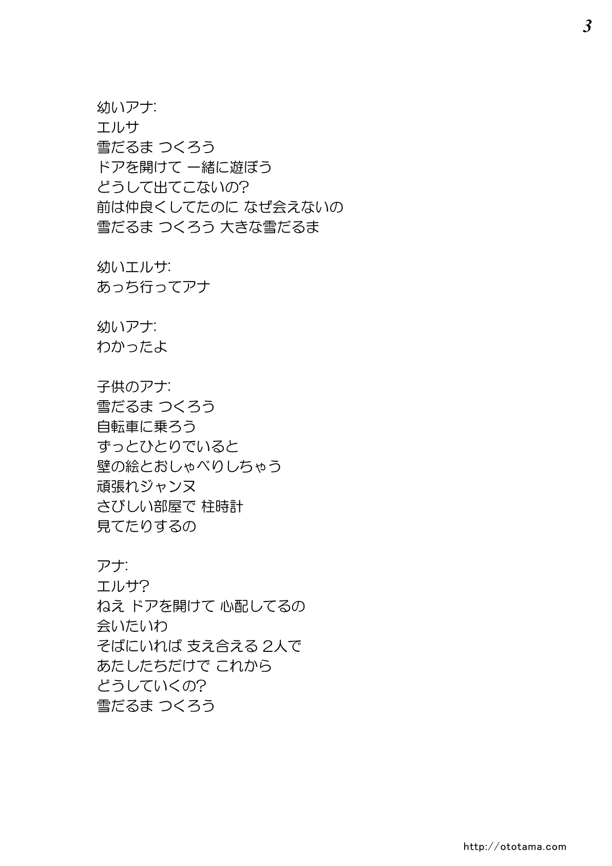 『雪だるまつくろう』歌詞の全文解説！歌い分けとセリフに隠された真相