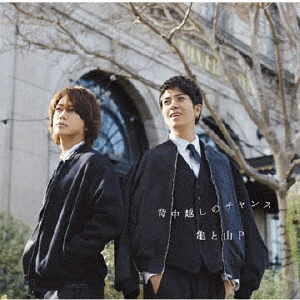 【噂】 亀梨 と 山 P 最新写真集＆動画まとめ #828