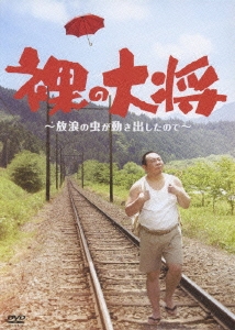 【最新】 裸 の 大将 塚地 話題のバズ動画・画像 #838