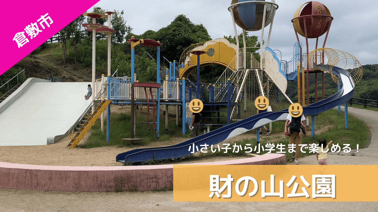 財の山公園の知られざる魅力とは？絶景展望台と遊具・穴場を総力取材