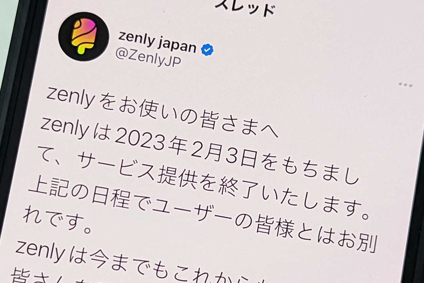 Zenlyサービス終了の理由とは？親会社の誤算と次世代代替アプリ